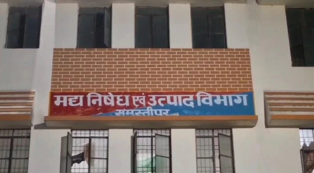 समस्तीपुर में आबकारी टीम पर हमला: शराब छापेमारी के दौरान बदमाशों ने की मारपीट