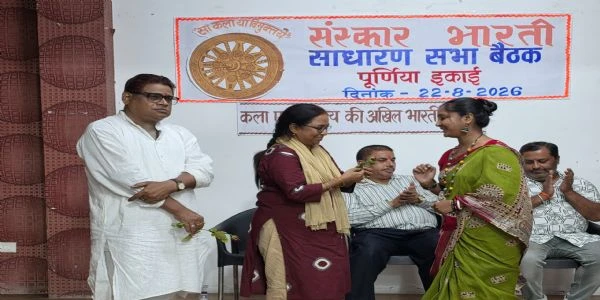 पूर्णिया में संस्कार भारती की साधारण सभा संपन्न, कला और संस्कृति के संरक्षण पर चर्चा