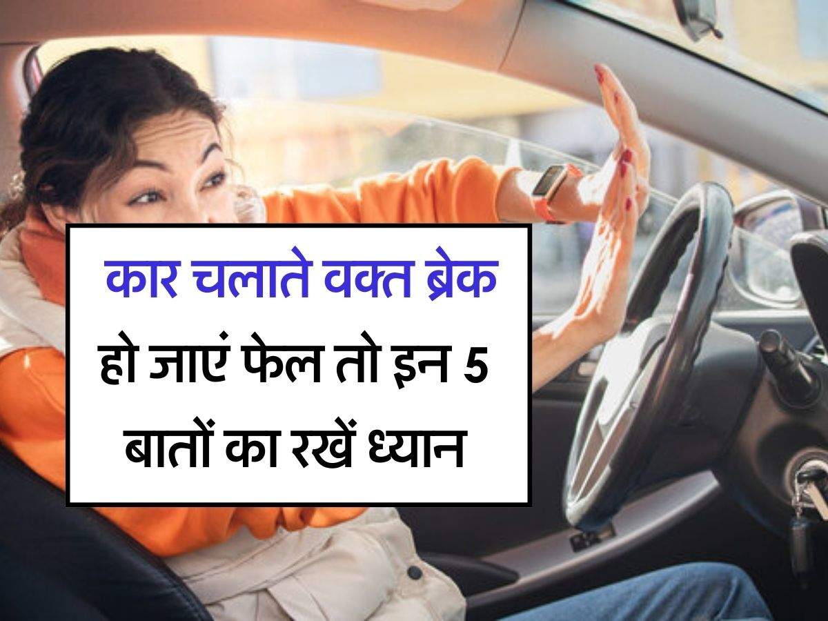 car driving safety tips : अपनी गाड़ी की मेंटेनेंस पर ध्यान दें, जानलेवा हो सकती है 5 ऐसी खराबियां जो आपके परिवार या कार में बैठे अन्य लोगों को नुकसान पहुंचा सकती है