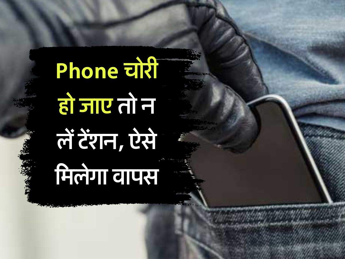 Phone खोने पर बैंकिंग फ्रॉड, सरकार देगी मदद