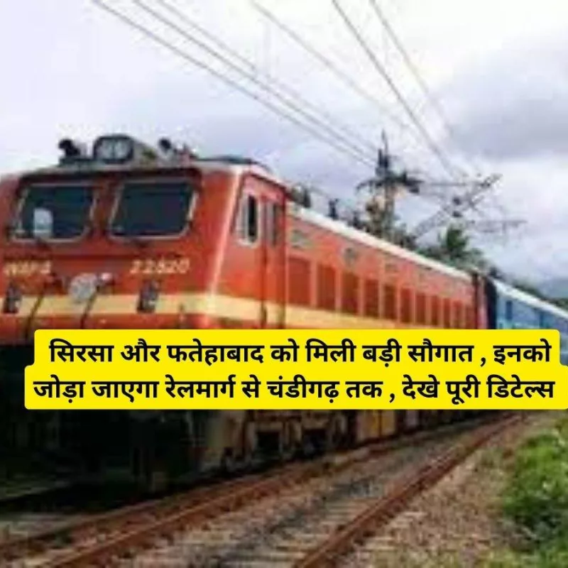 Railway connectivity plan for Sirsa and Fatehabad districts in Haryana