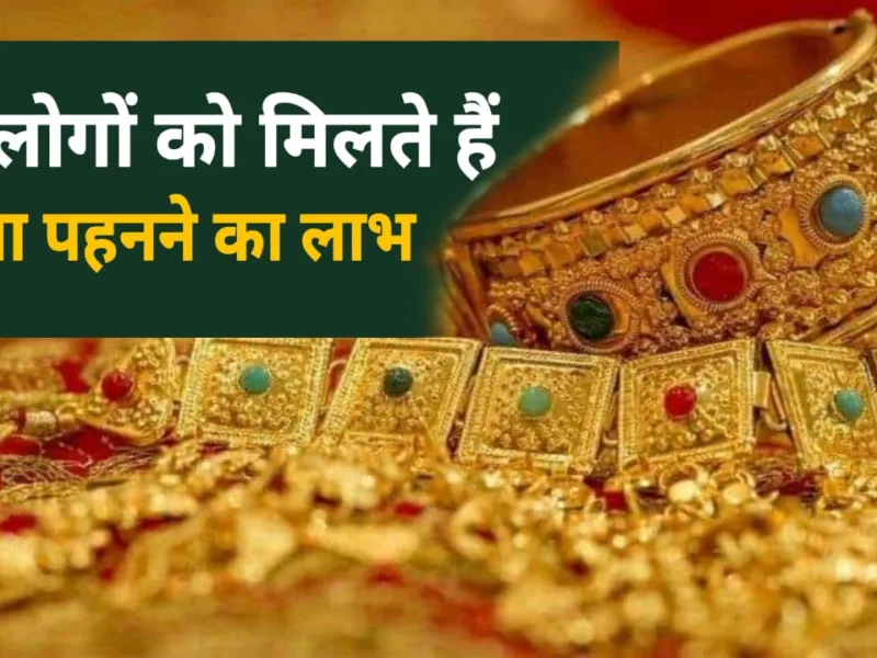 Gold Astrology Benefits and Precautions in India