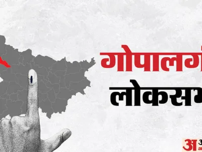 Gopalganj Lok Sabha: Women in Gopalganj yet to win half of the seats.