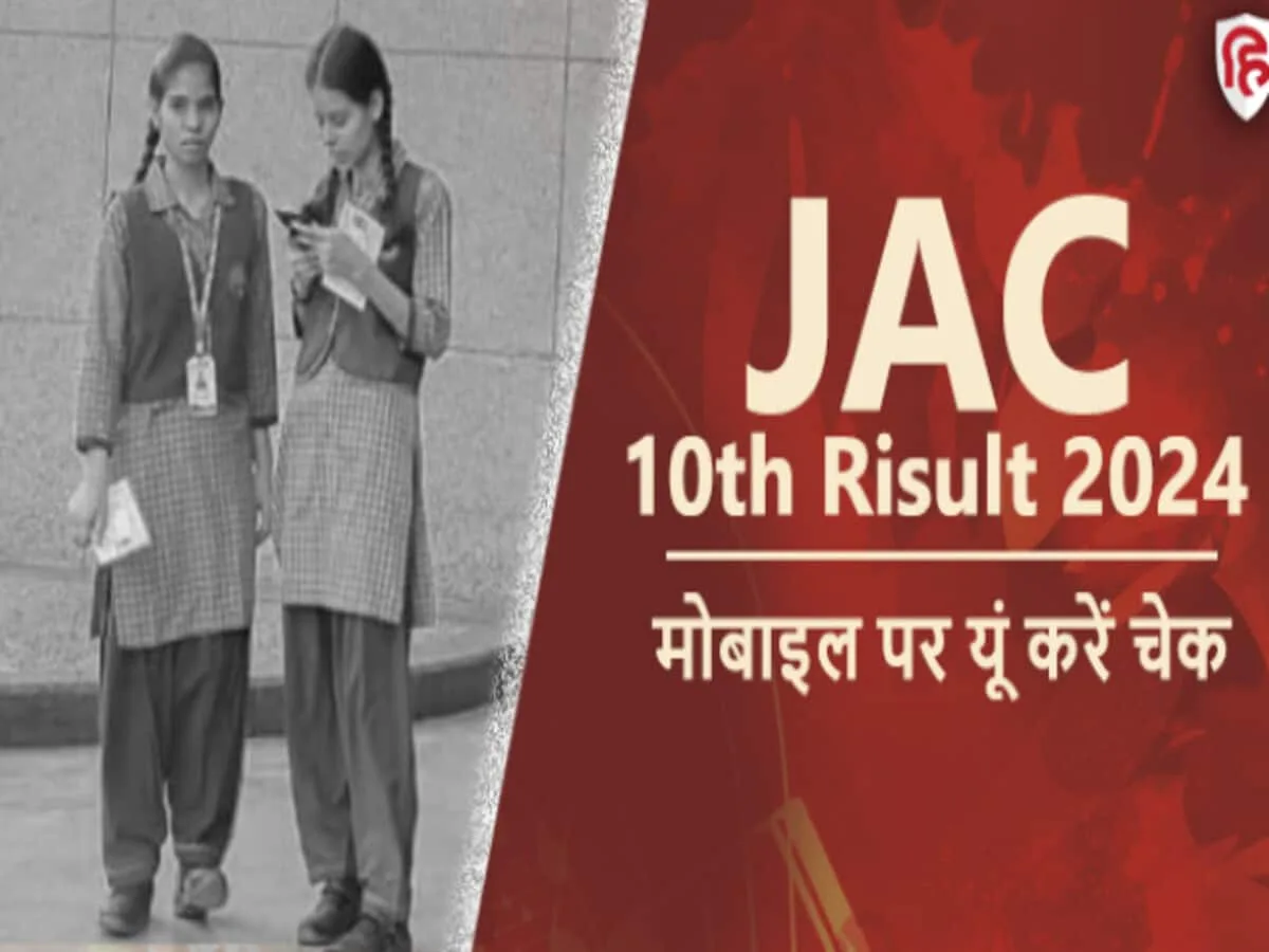Jharkhand Academic Council Releases Matric Exam Result Today