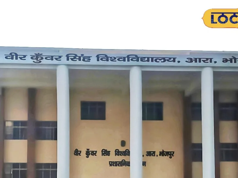 Opportunities for Research and Internship at Veer Kunwar Singh University, Bhojpur