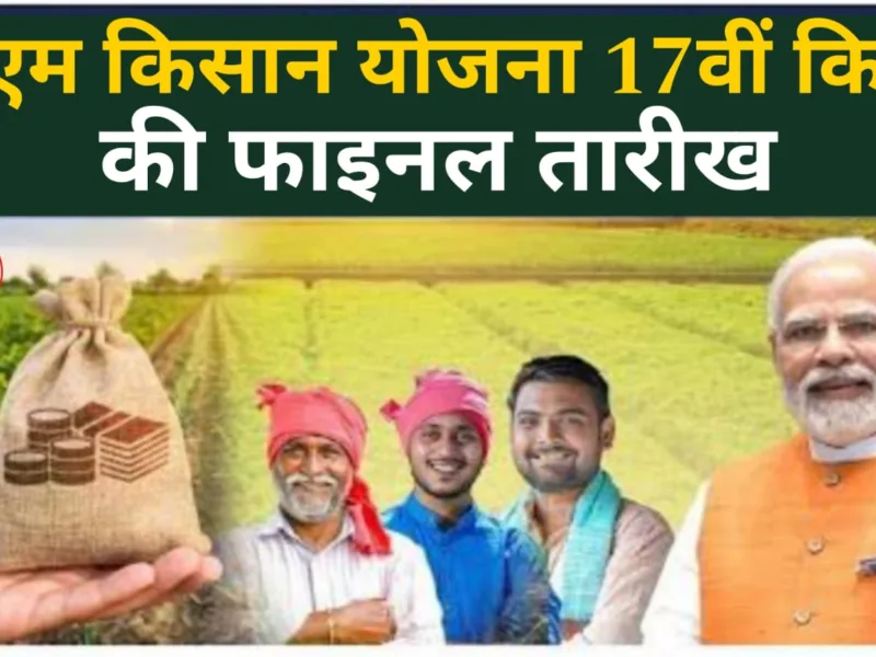 PM Kisan Yojana: Possible Release Date for the 17th Installment