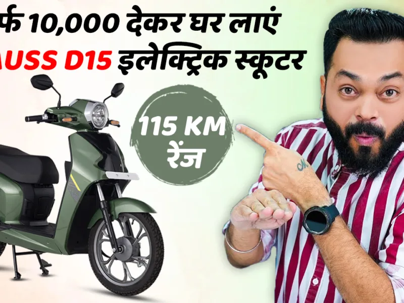 Bring home the BGauss D15 electric scooter for just Rs. 10,000 and enjoy a range of 115 km on a single charge.